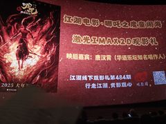 -英皇电影城(英皇集团中心IMAX店)
