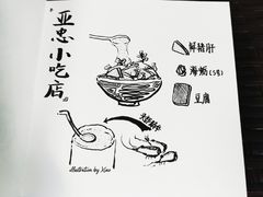 -亚忠小吃店(曾厝垵店)