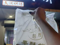 -栗酥饼(南长街店)