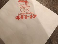 -味千拉面(又一城店)