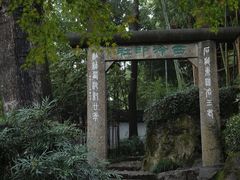 -西泠印社