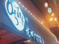 门面-0574龙虾的故事(东裕店)