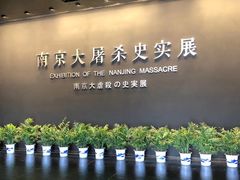 -侵华日军南京大屠杀遇难同胞纪念馆