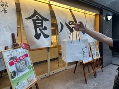 -银座仁志川·生吐司专门店(香港广场店)