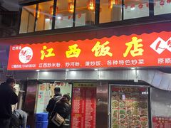 -江西饭店(黄浦区店)