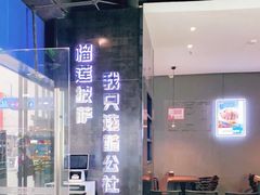 -酷公社·榴莲披萨(太原街店)
