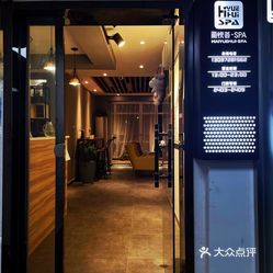 海悦荟spa紫阳大道店