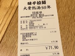 -味千拉面(惠州文昌一路分店)