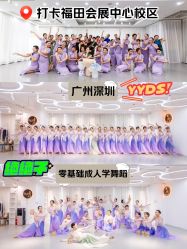 -深舞形体民族舞蹈工作室