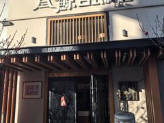 -叁鯨·日式料理Sankujira