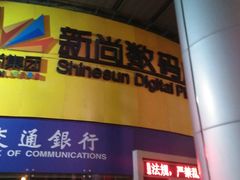 -新尚数码广场(淮海东路店)