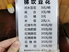 -梯坎豆花