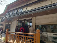 -李记清真馆(打钉巷店)