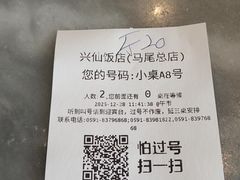 -兴仙饭店·闽味海鲜(马尾总店)