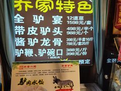 -乔家小院•非遗驴肉•本地小海鲜(滨河路店)