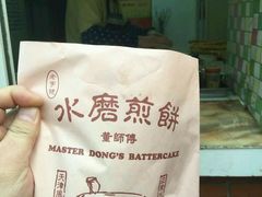 -董师傅水磨煎饼(天塔菜市场店)