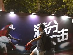 -天河体育中心
