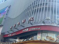 -乡村基(杨家坪建设店)
