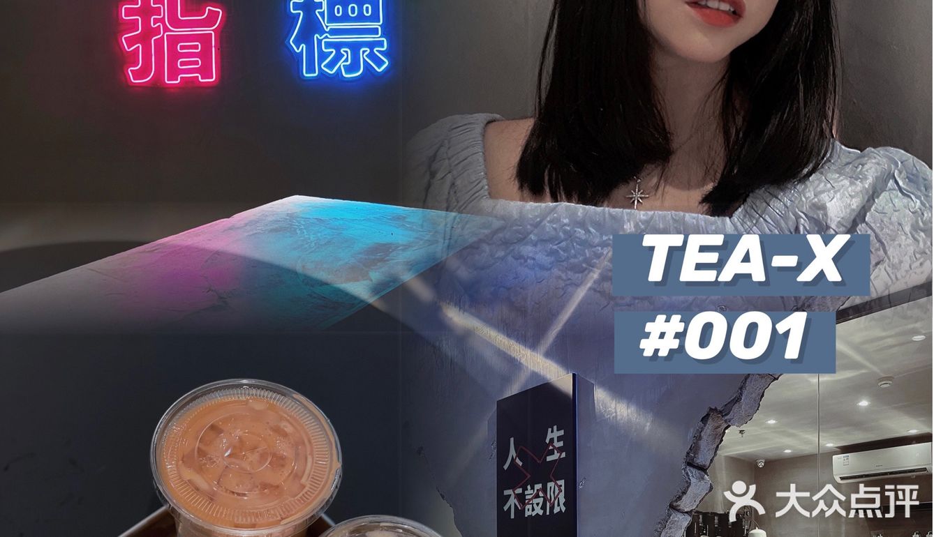 东莞探店|TEA-X东莞首家废墟工业风下午茶 人均10元