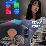 东莞探店|TEA-X东莞首家废墟工业风下午茶 人均10元