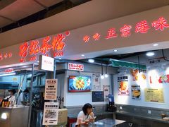 门面-孖记茶档·热腾茶餐(乐峰店)