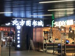 -北方图书城(沈阳天地店)