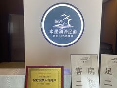 -水墨澜渟足道·SPA·传统(四望亭东关街店)