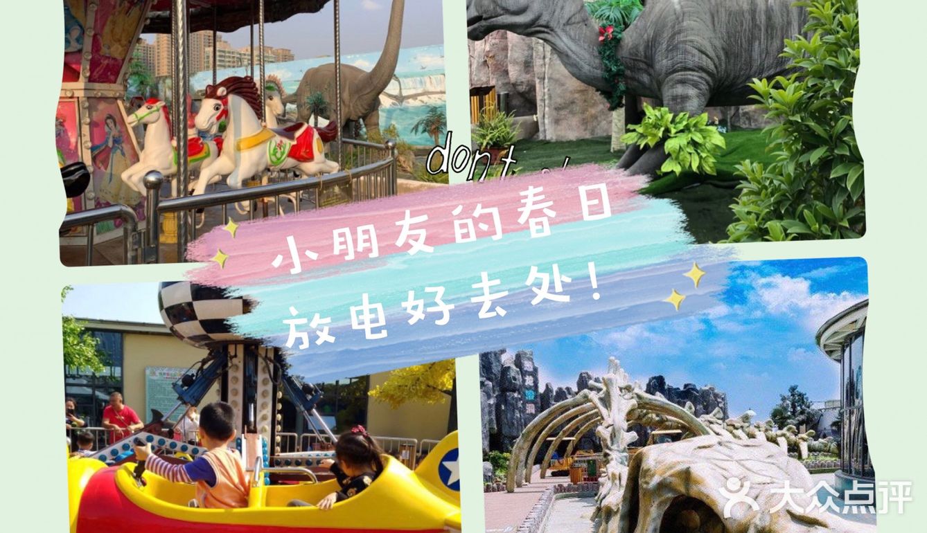 小朋友的春日放电好去处!