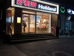 门面-好利来(宣武门店)