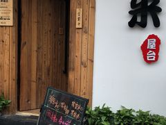 门面-独食火锅·半米屋台(直营总店)