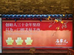 -牛街·马辈儿涮肉(牛街总店)