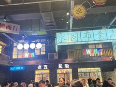 -老五烧烤(盘金华府总店)