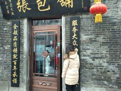 门面-张包铺(道外店)