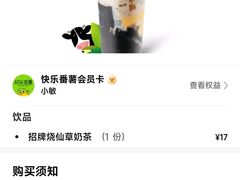 -快乐番薯奶茶(海沧海富路店)