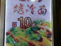 -金姐烤冷面(大沙泥街店)