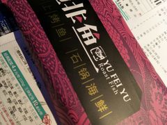 -鱼非鱼(徐家汇店)