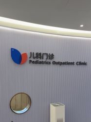-上海美华妇儿医院