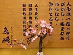 -鸟鹏烧鸟居酒屋(熙龙湾店)