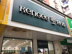 -仟吉(沿港路店)