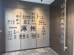 -涿掌柜·涿州宴
