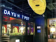 大堂-大渝火锅(苏州西城永捷店)