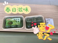 肉松咸蛋黄青团-杏花樓(福州路总店)