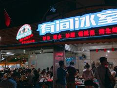 门面-有间冰室(侨港风情街店)