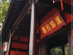 -成都武侯祠博物馆