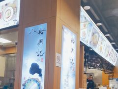 -裕兴记面馆(现代传媒广场店)