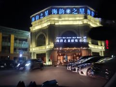 -海韵之星邮轮水会(明发商业广场店)