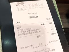 账单-松记糖水店(铜锣湾分店)