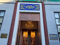 -北京友谊宾馆·俄罗斯餐厅