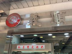 -义顺牛奶公司(庇利金街店)