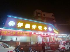 门面-伊兰津范儿